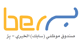صندوق موظفي ( سابك ) الخيري - بر