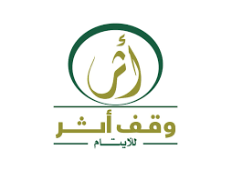 وقف اثر الخيري 