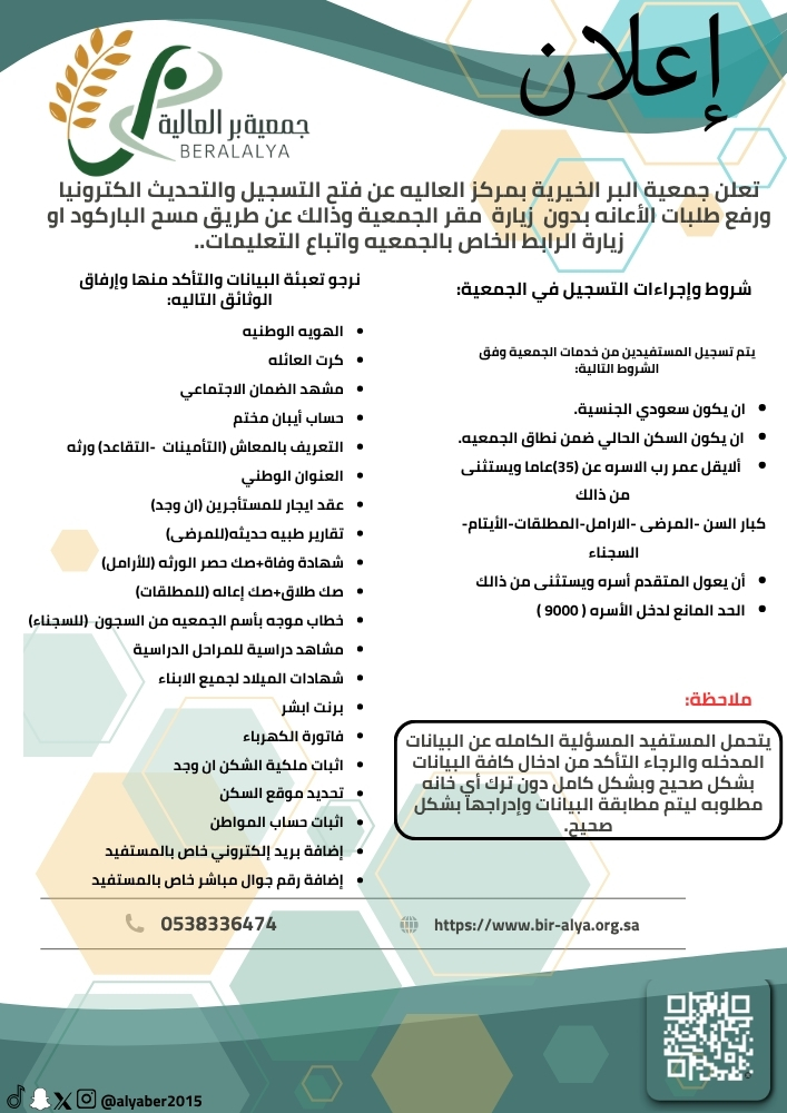 جمعية البر الخيرية بمركز العالية