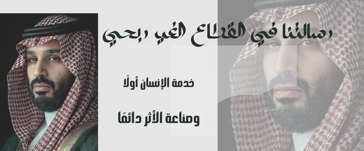 جمعية البر الخيرية بمركز العالية